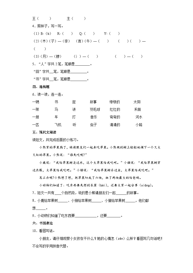 部编版一年级下册期中考试语文试卷 无答案第2页