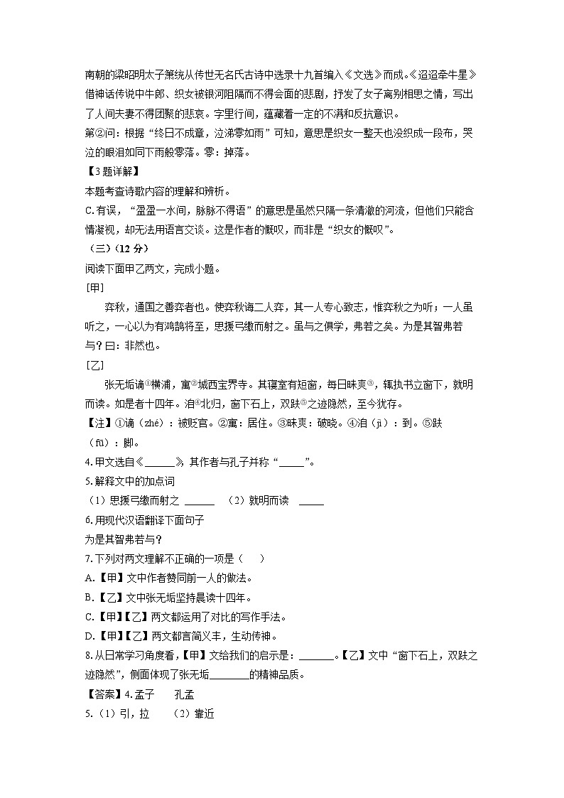 上海市松江区(五四制)2023-2024学年六年级下学期期中考试语文试卷(解析版)第2页