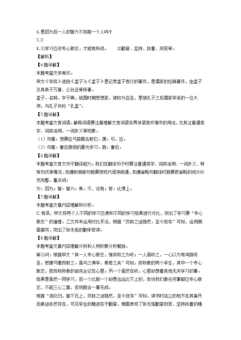 上海市松江区(五四制)2023-2024学年六年级下学期期中考试语文试卷(解析版)第3页