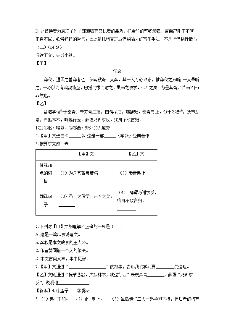 上海市奉贤区(五四制)2023-2024学年六年级下学期期中考试语文试卷(解析版)第2页