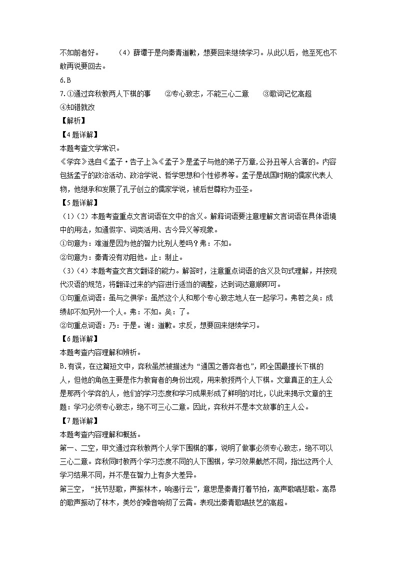 上海市奉贤区(五四制)2023-2024学年六年级下学期期中考试语文试卷(解析版)第3页