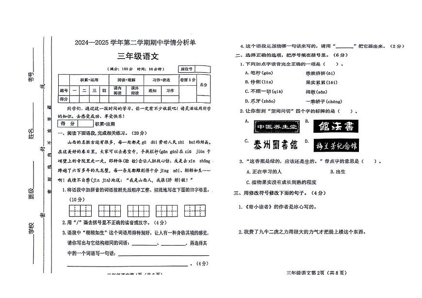 山西省临汾市吉县2024-2025学年第二学期期中测试三年级语文试卷第1页
