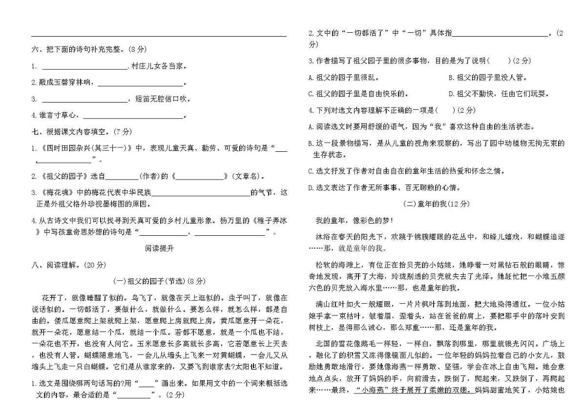 部编版五年级语文下册第一单元标准检测卷(含答案)第2页