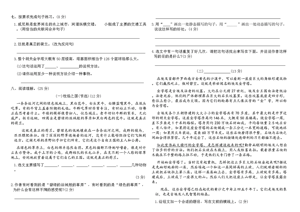 部编版五年级语文下册第七单元标准检测试卷(含答案)第2页