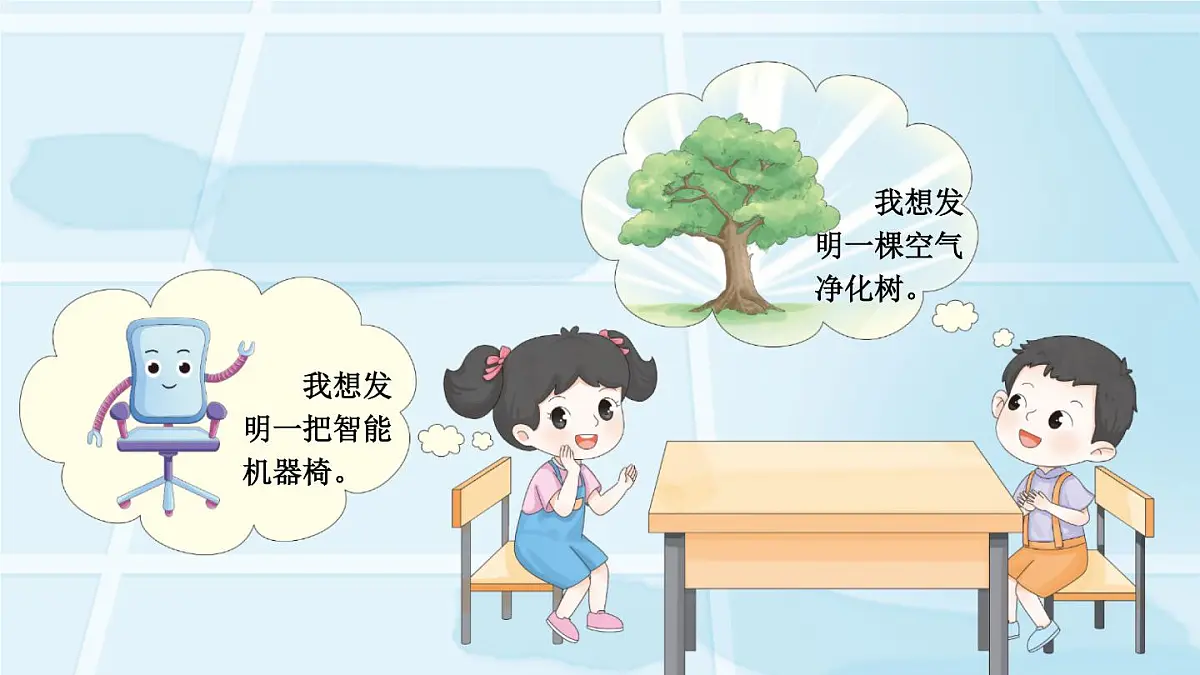 统编版四年级语文下册课件第二单元《习作:我的奇思妙想》第3页
