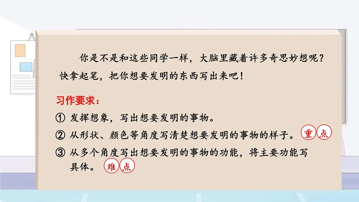 统编版四年级语文下册课件第二单元《习作:我的奇思妙想》第4页