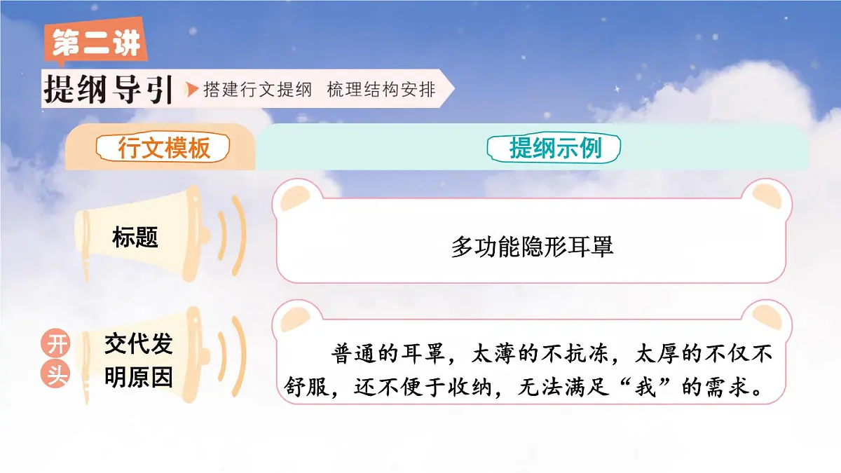 统编版四年级语文下册课件第二单元《习作:我的奇思妙想》第8页