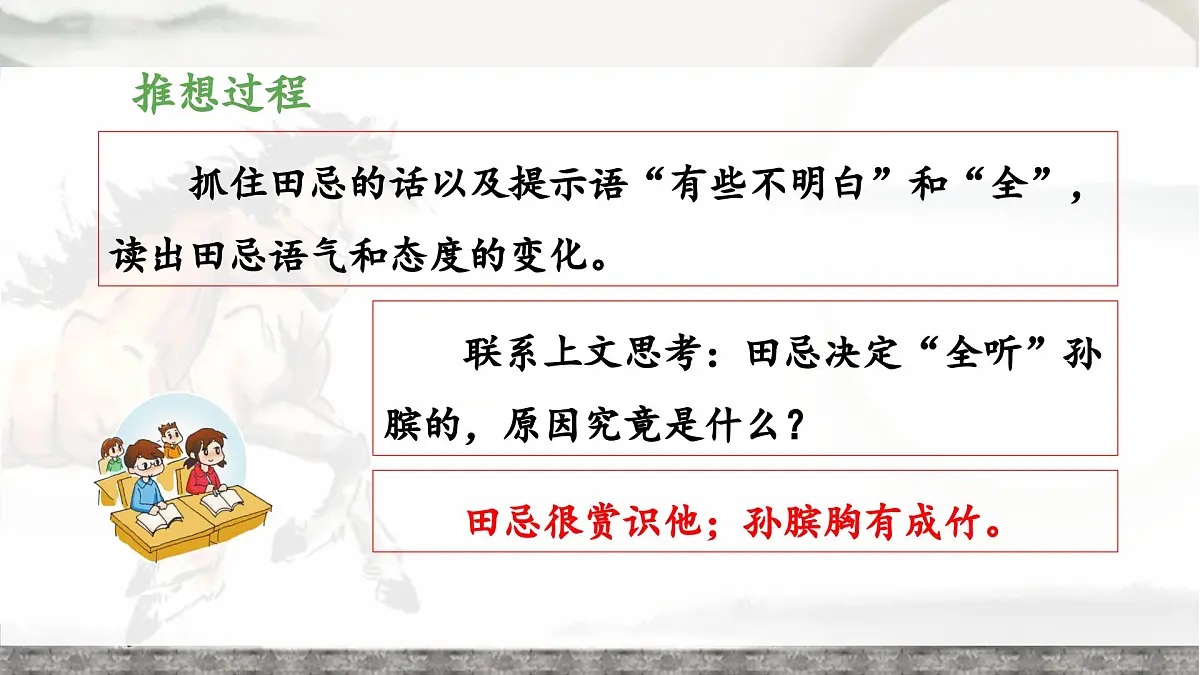 新统编版小学语文五下 6-16《田忌赛马》教学课件(第二课时)第5页