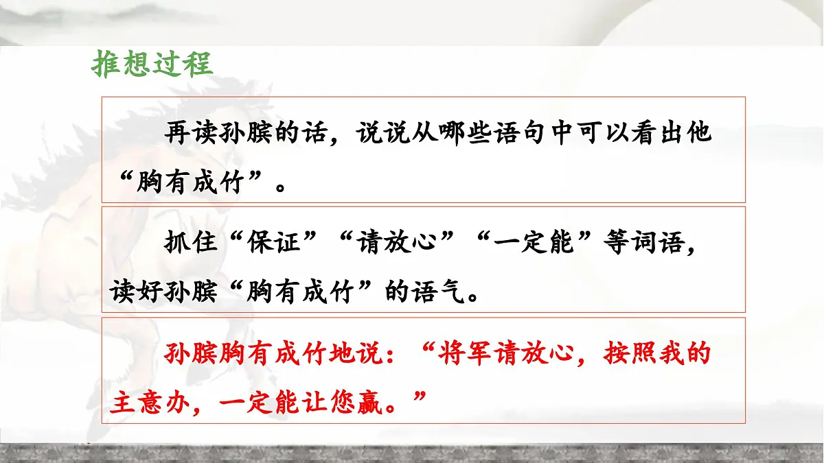 新统编版小学语文五下 6-16《田忌赛马》教学课件(第二课时)第6页