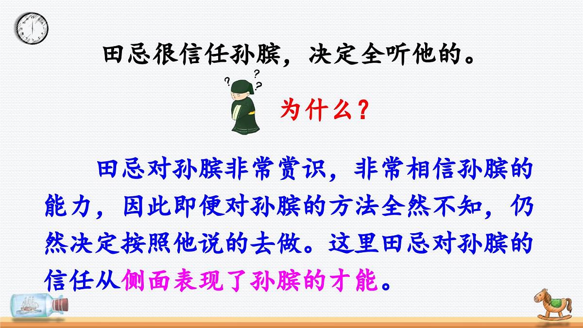 新统编版小学语文五下 6-16《田忌赛马》教学课件(第二课时)第6页