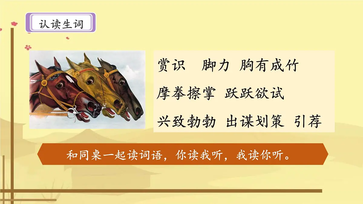 新统编版小学语文五下 6-16《田忌赛马》课件(第一课时)第8页