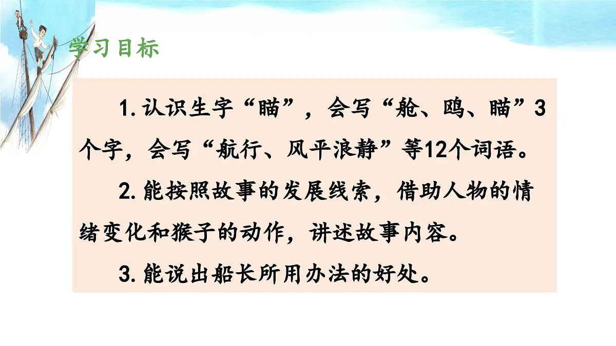 新统编版小学语文五下 6-17《跳水》教学课件(第二课时)第2页