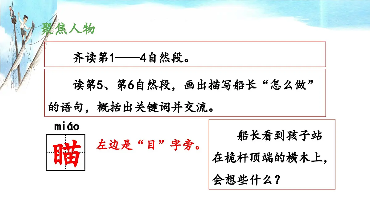 新统编版小学语文五下 6-17《跳水》教学课件(第二课时)第4页