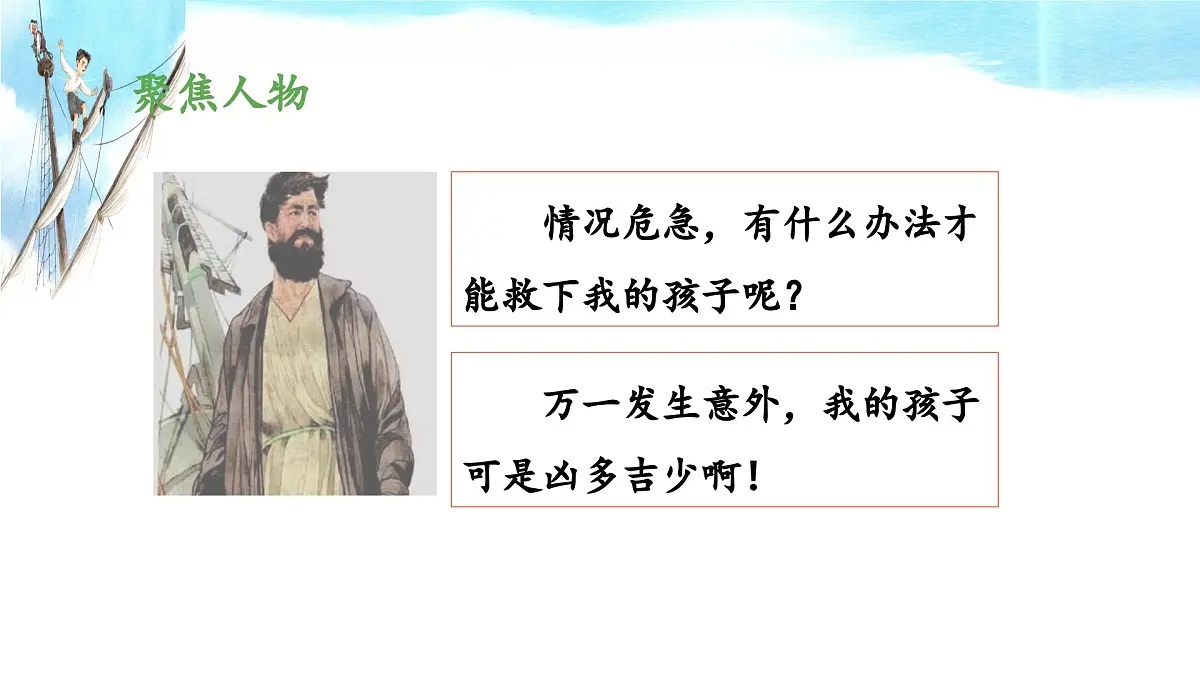 新统编版小学语文五下 6-17《跳水》教学课件(第二课时)第5页