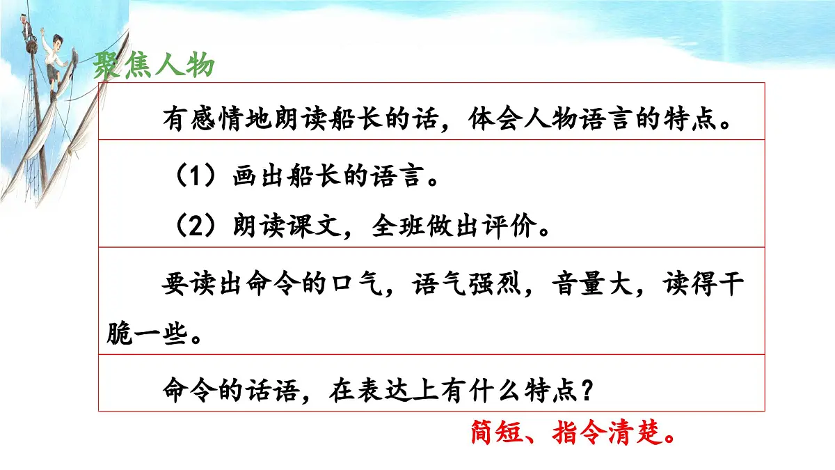 新统编版小学语文五下 6-17《跳水》教学课件(第二课时)第7页