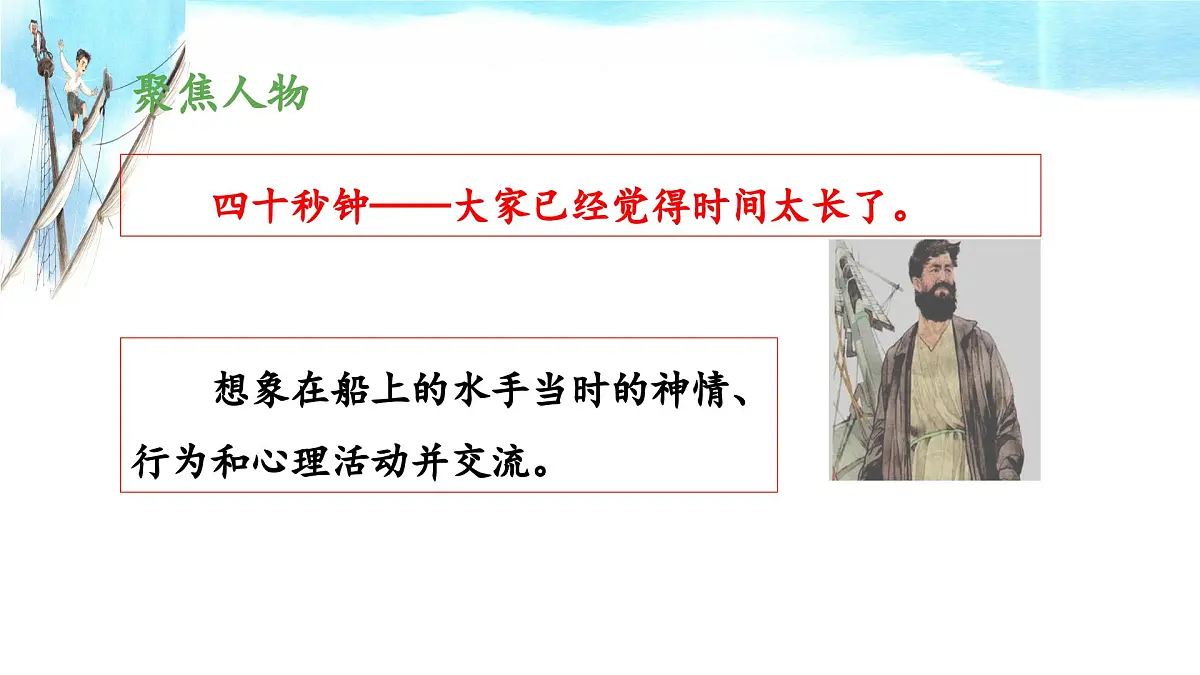 新统编版小学语文五下 6-17《跳水》教学课件(第二课时)第8页
