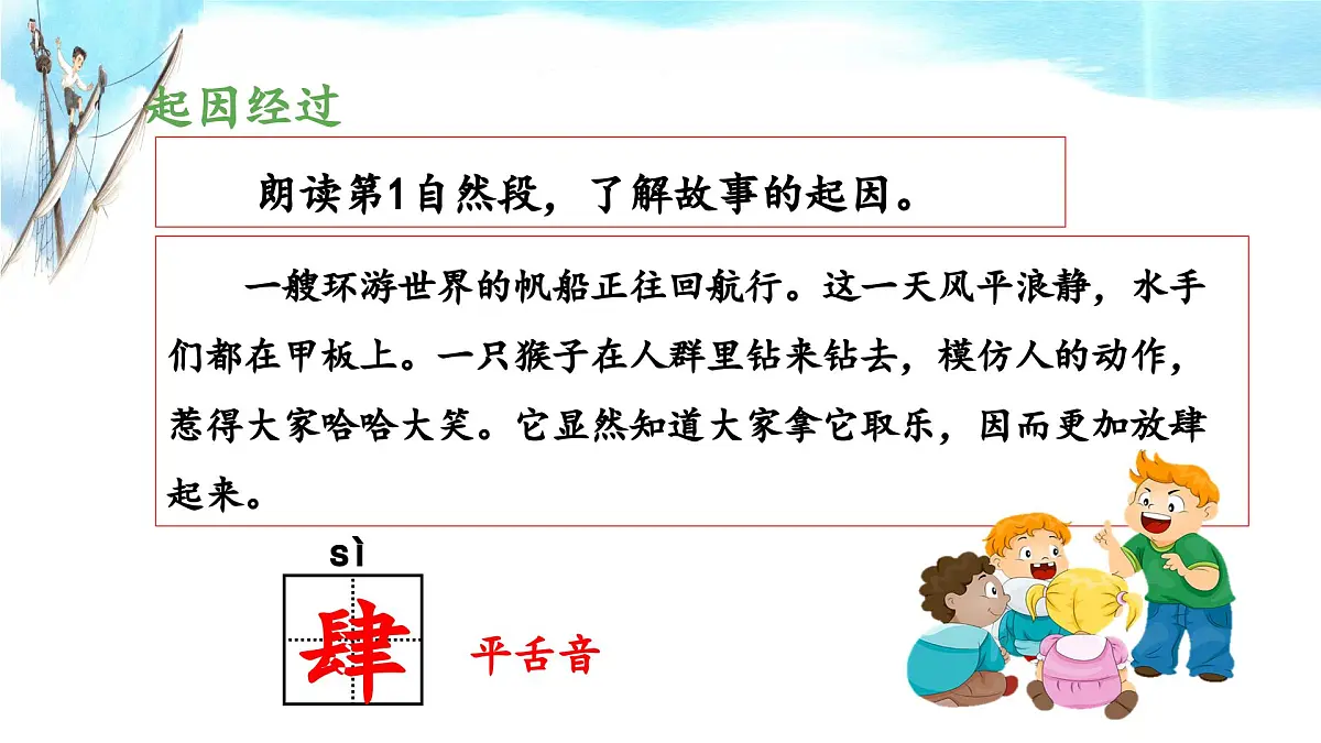 新统编版小学语文五下 6-17《跳水》教学课件(第一课时)第7页