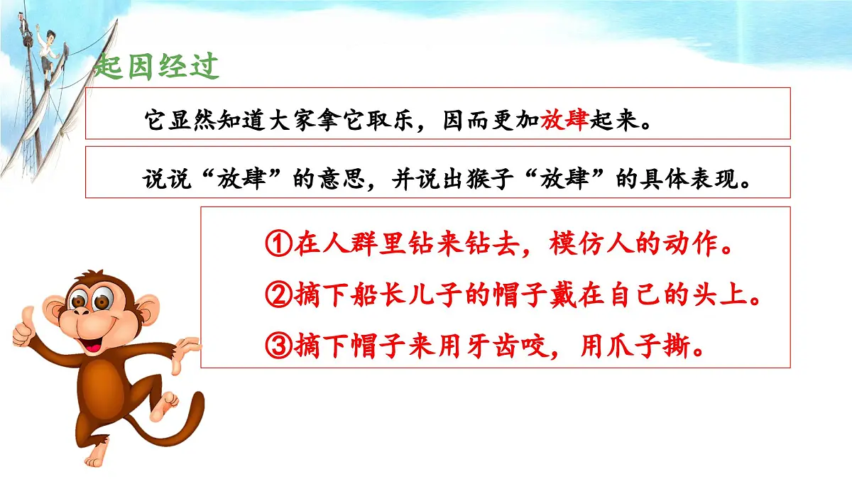 新统编版小学语文五下 6-17《跳水》教学课件(第一课时)第8页