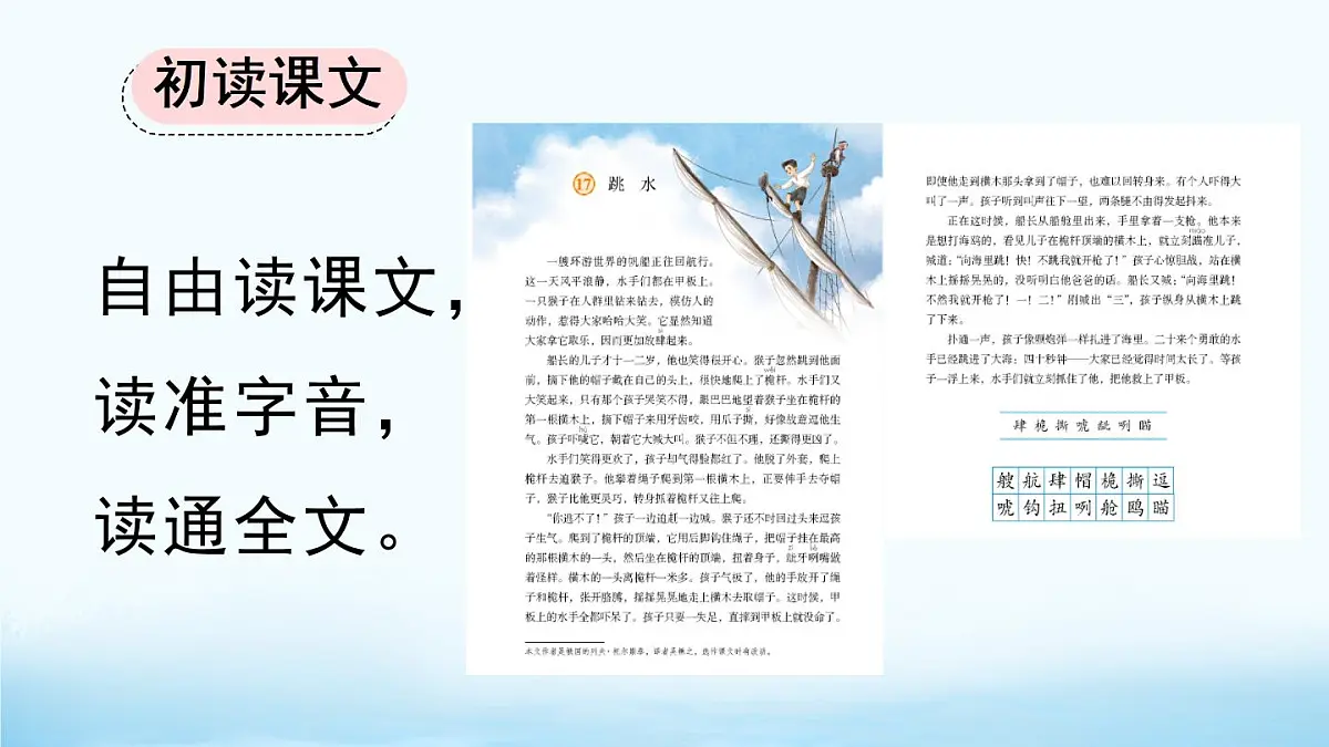 新统编版小学语文五下 6-17《跳水》课件(第一课时)第4页