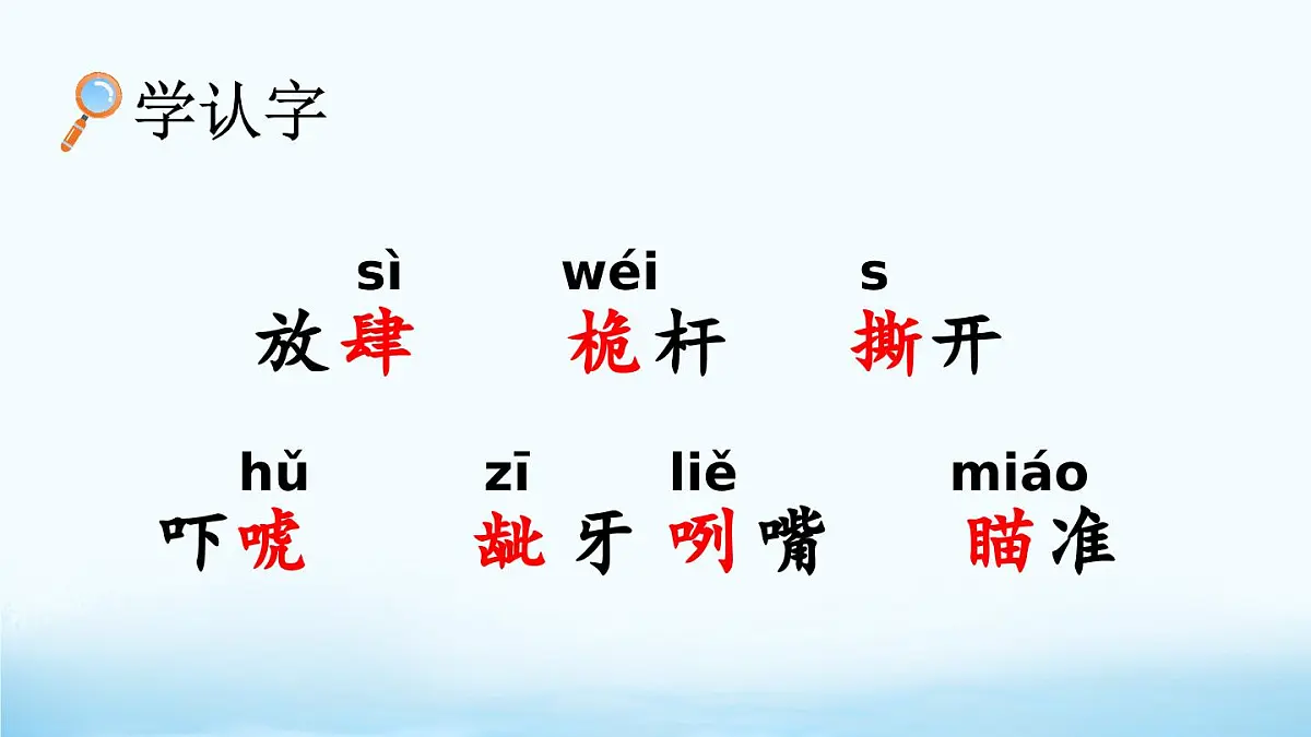 新统编版小学语文五下 6-17《跳水》课件(第一课时)第5页