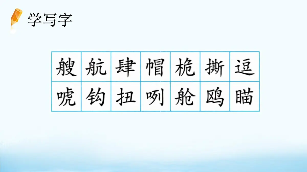 新统编版小学语文五下 6-17《跳水》课件(第一课时)第8页