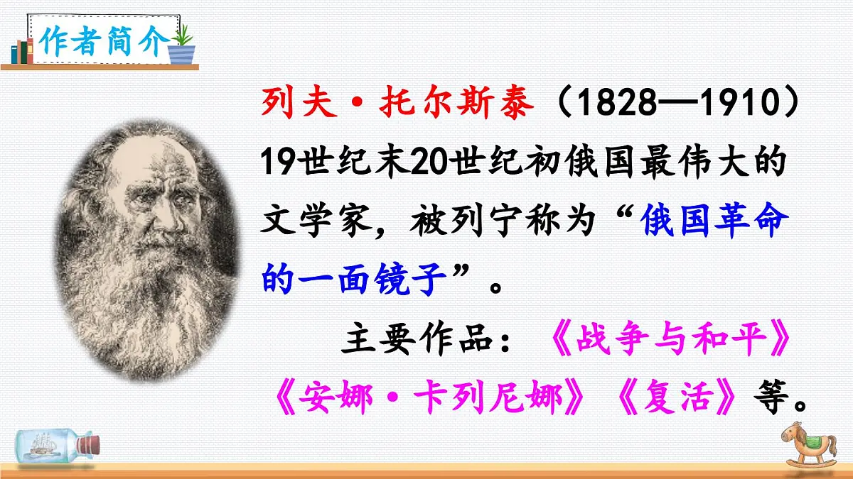 新统编版小学语文五下 6-17《跳水》教学课件(第一课时)第2页