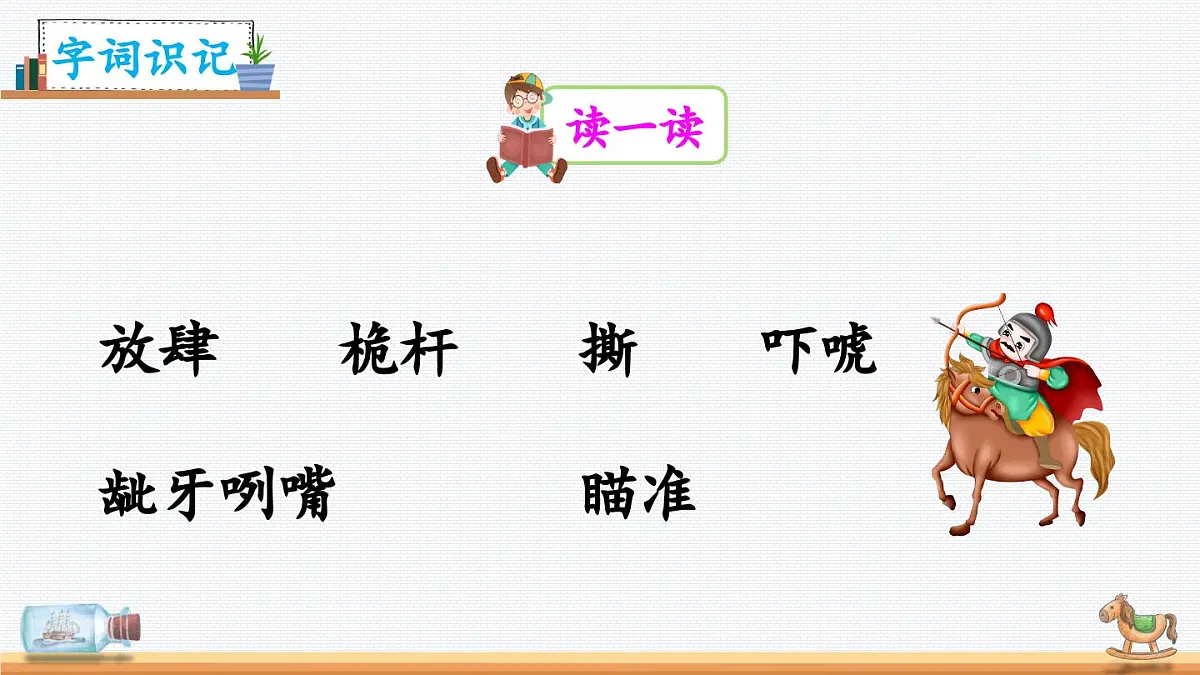 新统编版小学语文五下 6-17《跳水》教学课件(第一课时)第3页
