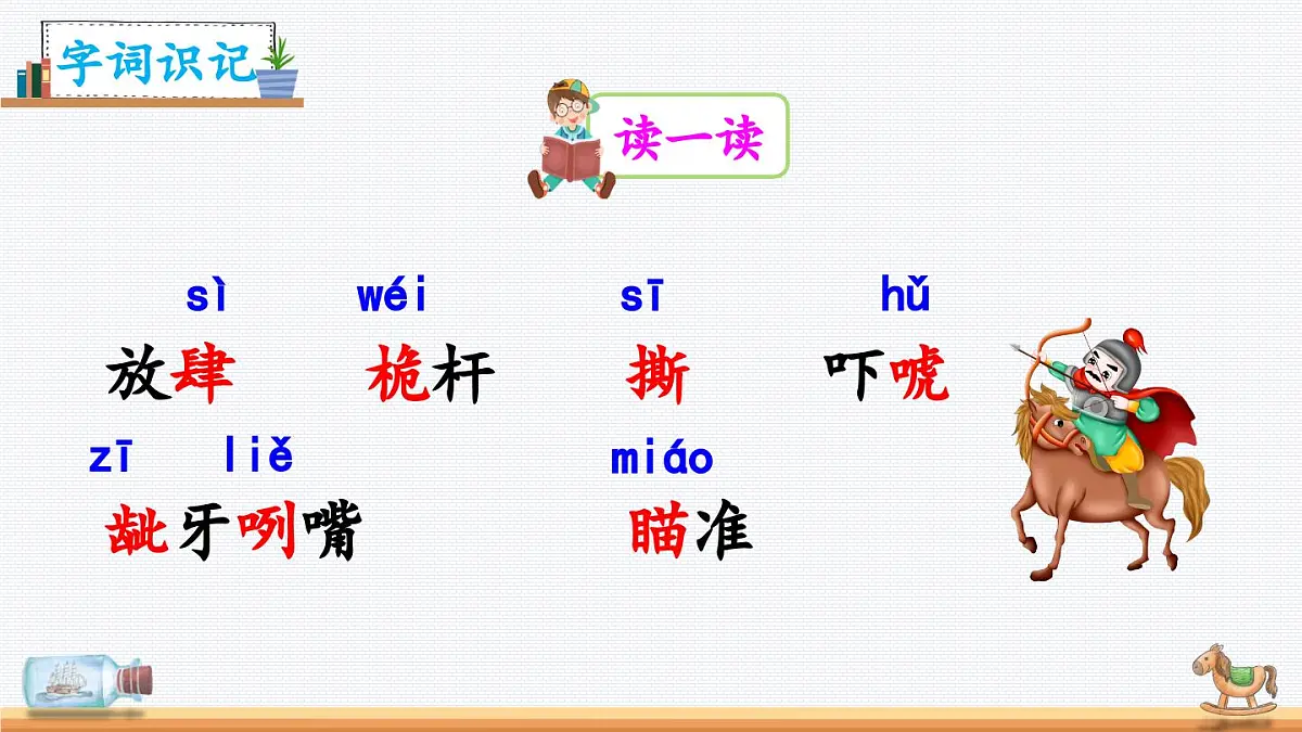 新统编版小学语文五下 6-17《跳水》教学课件(第一课时)第4页