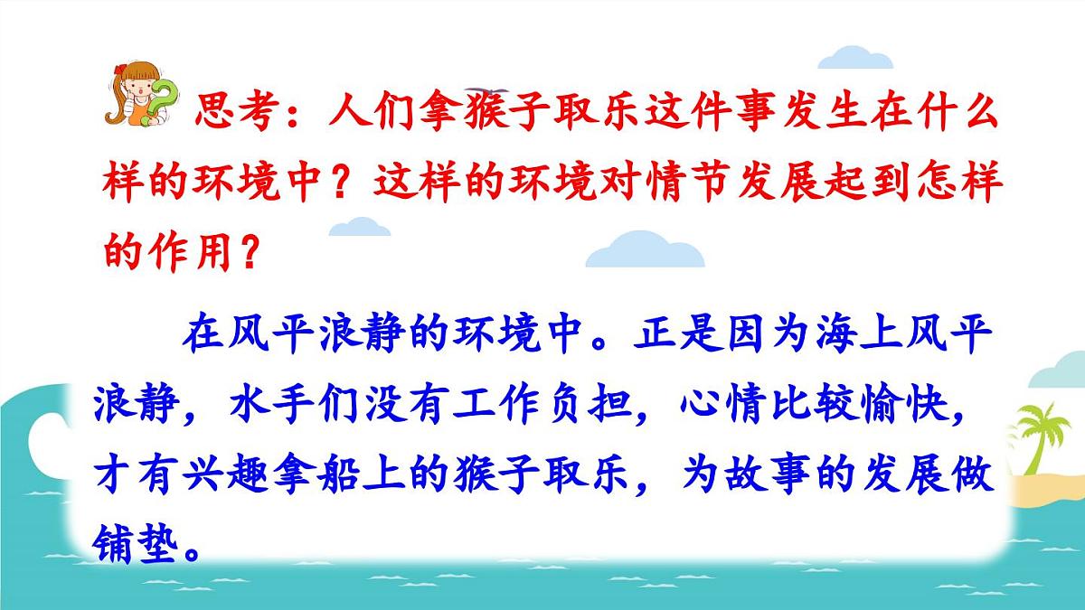 新统编版小学语文五下 6-17《跳水》教学课件(第二课时)第3页