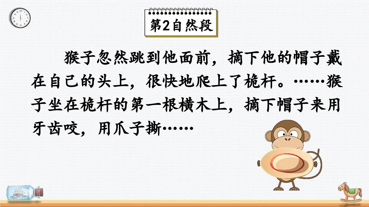 新统编版小学语文五下 6-17《跳水》教学课件(第二课时)第4页