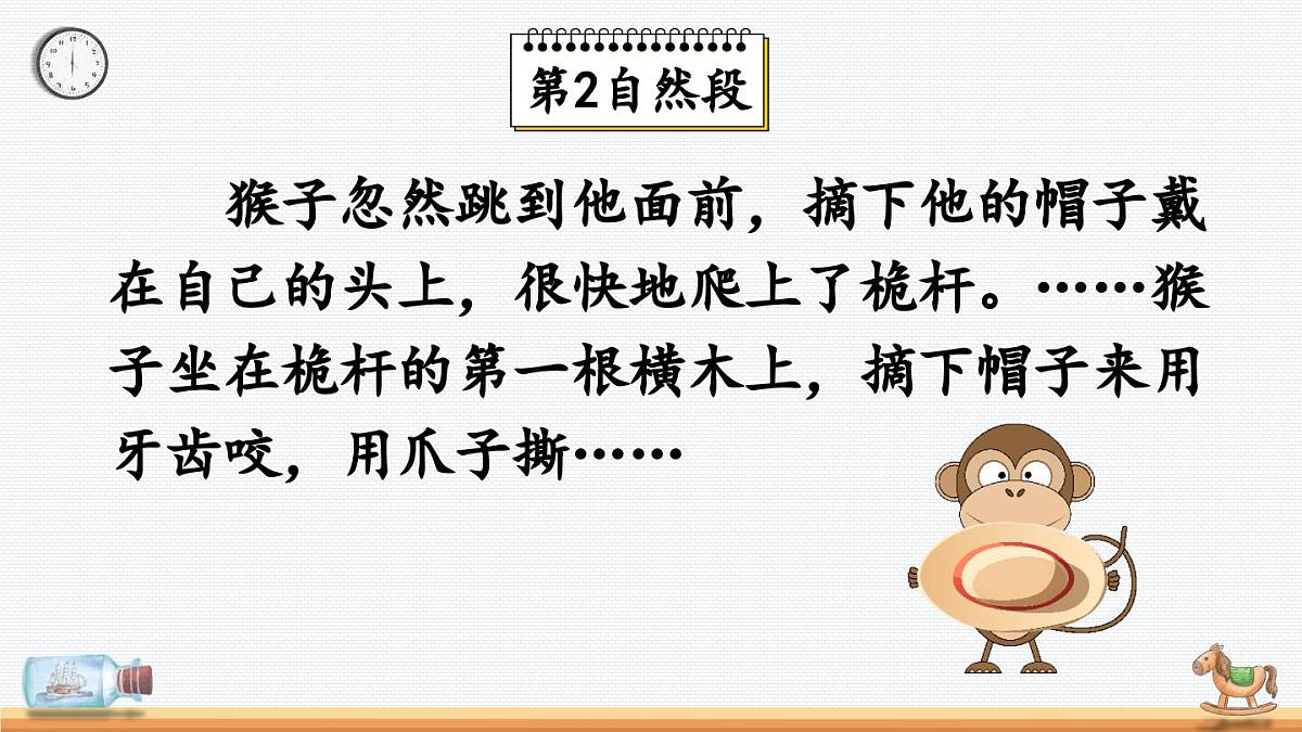 新统编版小学语文五下 6-17《跳水》教学课件(第二课时)第4页