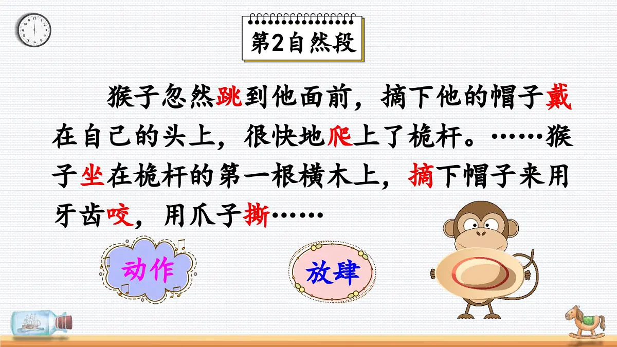 新统编版小学语文五下 6-17《跳水》教学课件(第二课时)第5页