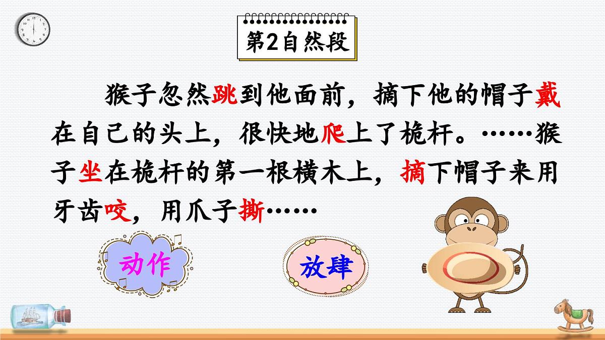 新统编版小学语文五下 6-17《跳水》教学课件(第二课时)第5页