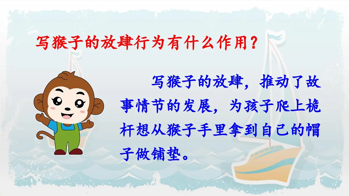 新统编版小学语文五下 6-17《跳水》教学课件(第二课时)第6页