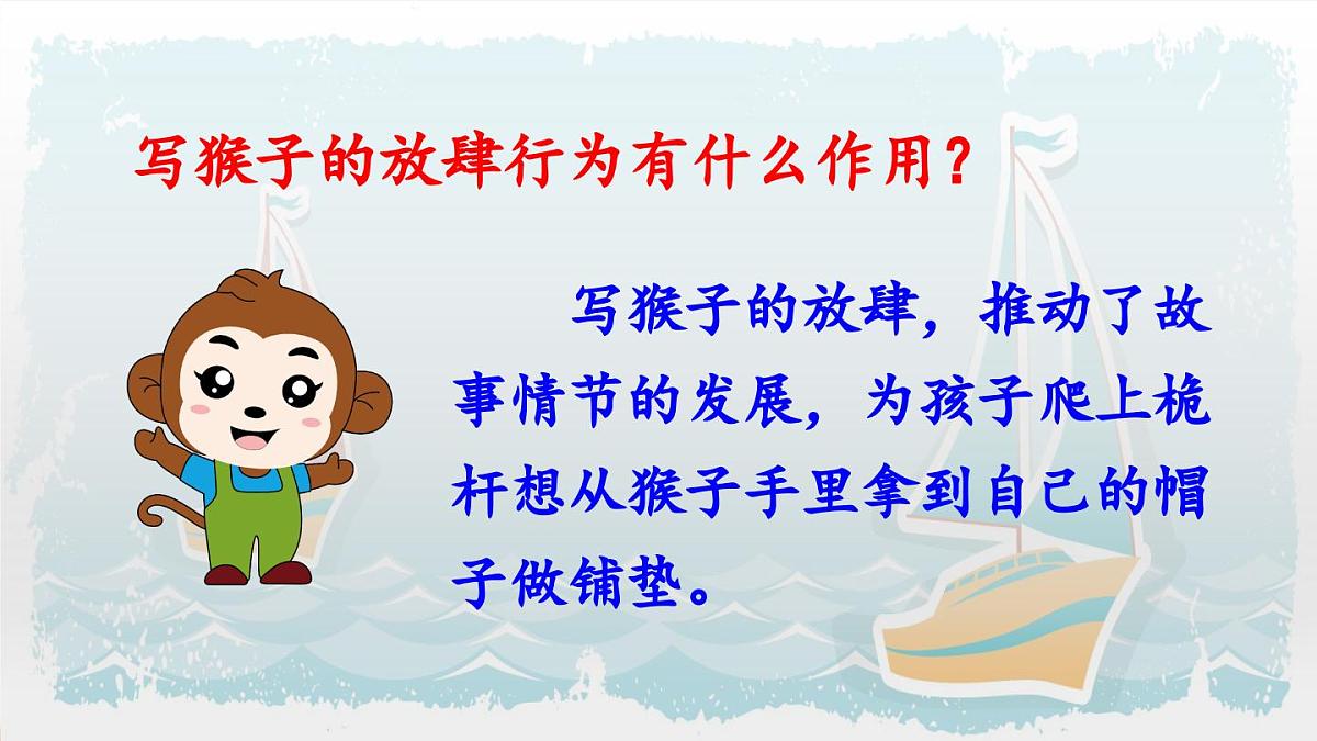 新统编版小学语文五下 6-17《跳水》教学课件(第二课时)第6页