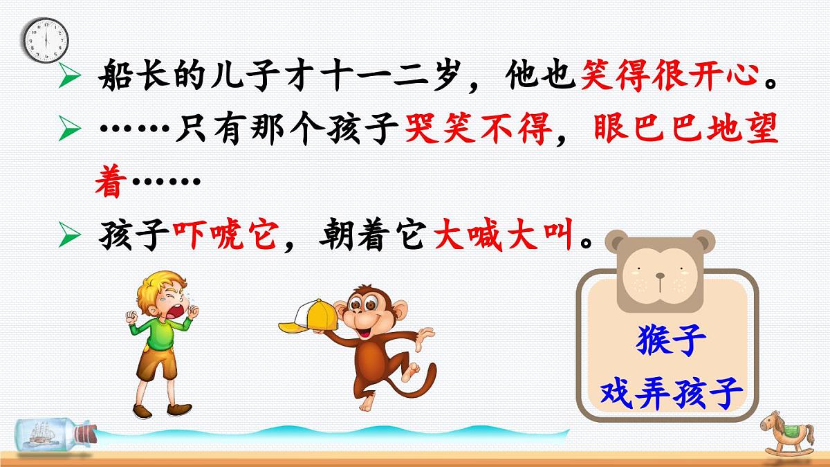 新统编版小学语文五下 6-17《跳水》教学课件(第二课时)第7页