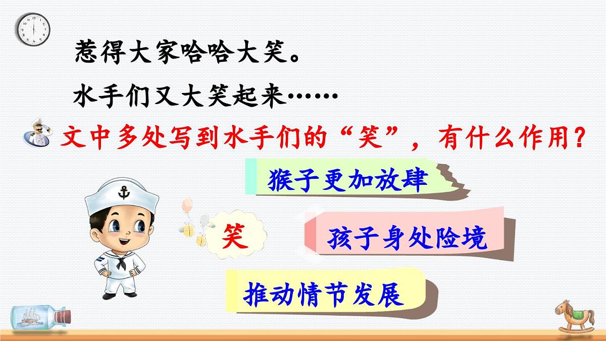 新统编版小学语文五下 6-17《跳水》教学课件(第二课时)第8页