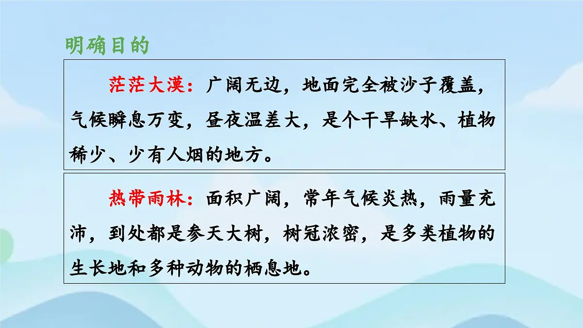 新统编版小学语文五下 第六单元《习作:神奇的探险之旅》教学课件(第一课时)第5页