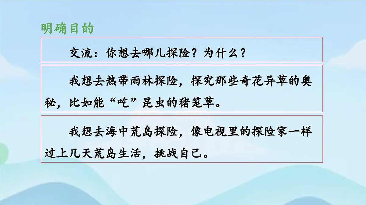 新统编版小学语文五下 第六单元《习作:神奇的探险之旅》教学课件(第一课时)第6页