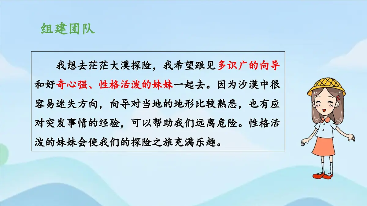 新统编版小学语文五下 第六单元《习作:神奇的探险之旅》教学课件(第一课时)第8页