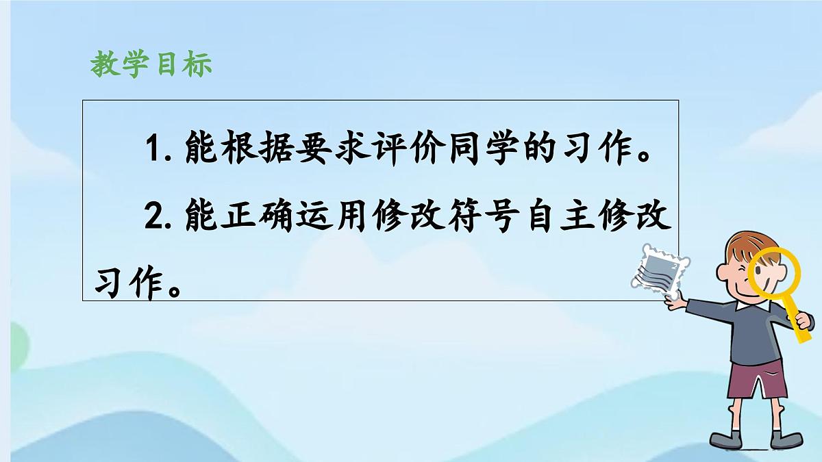 新统编版小学语文五下 第六单元《习作:神奇的探险之旅》教学课件(第二课时)第2页