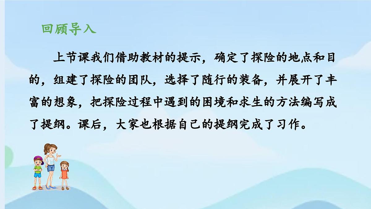 新统编版小学语文五下 第六单元《习作:神奇的探险之旅》教学课件(第二课时)第3页