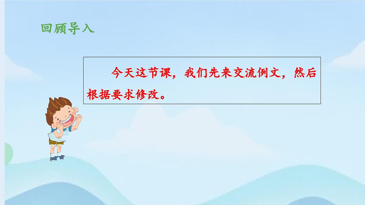 新统编版小学语文五下 第六单元《习作:神奇的探险之旅》教学课件(第二课时)第4页