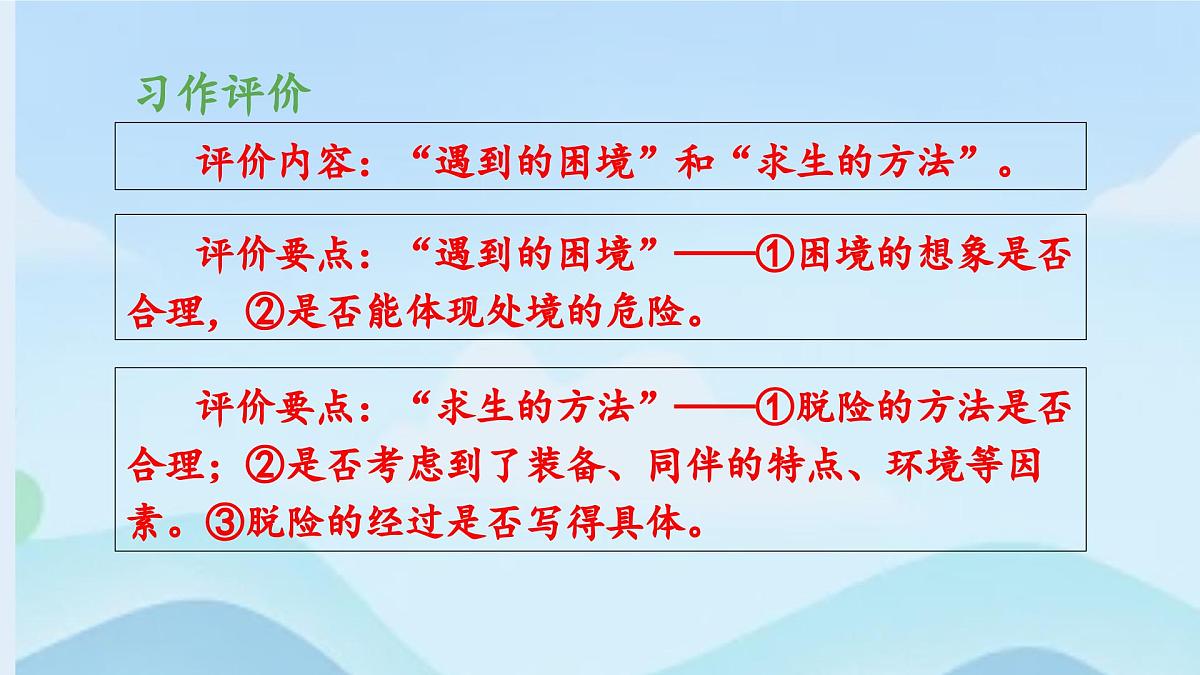 新统编版小学语文五下 第六单元《习作:神奇的探险之旅》教学课件(第二课时)第5页