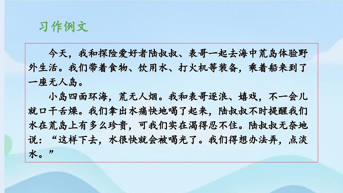 新统编版小学语文五下 第六单元《习作:神奇的探险之旅》教学课件(第二课时)第6页