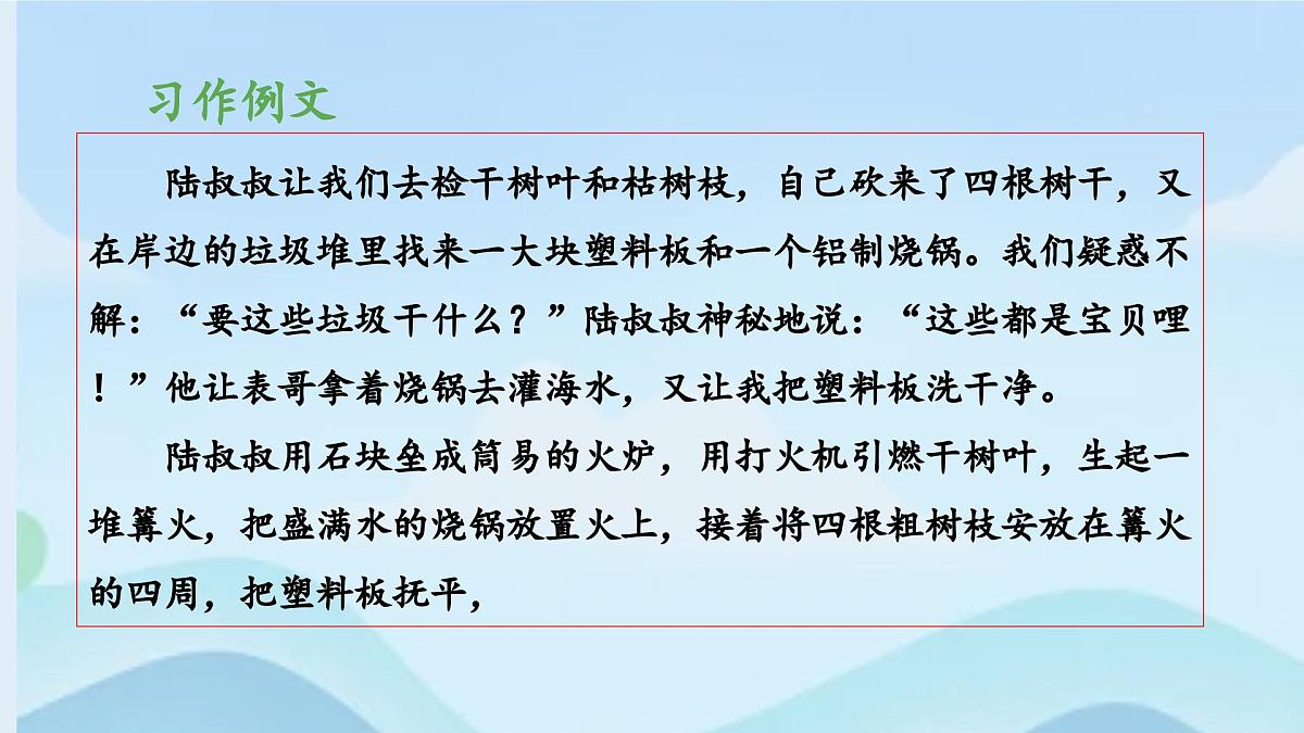 新统编版小学语文五下 第六单元《习作:神奇的探险之旅》教学课件(第二课时)第7页