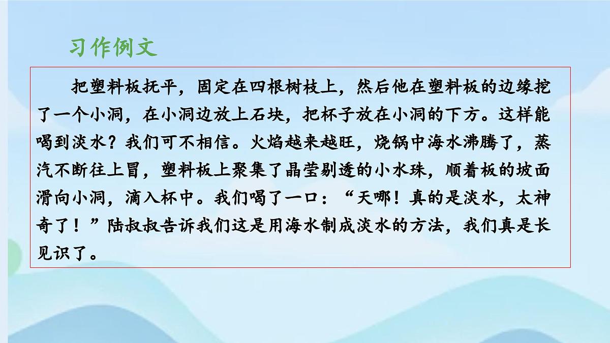 新统编版小学语文五下 第六单元《习作:神奇的探险之旅》教学课件(第二课时)第8页