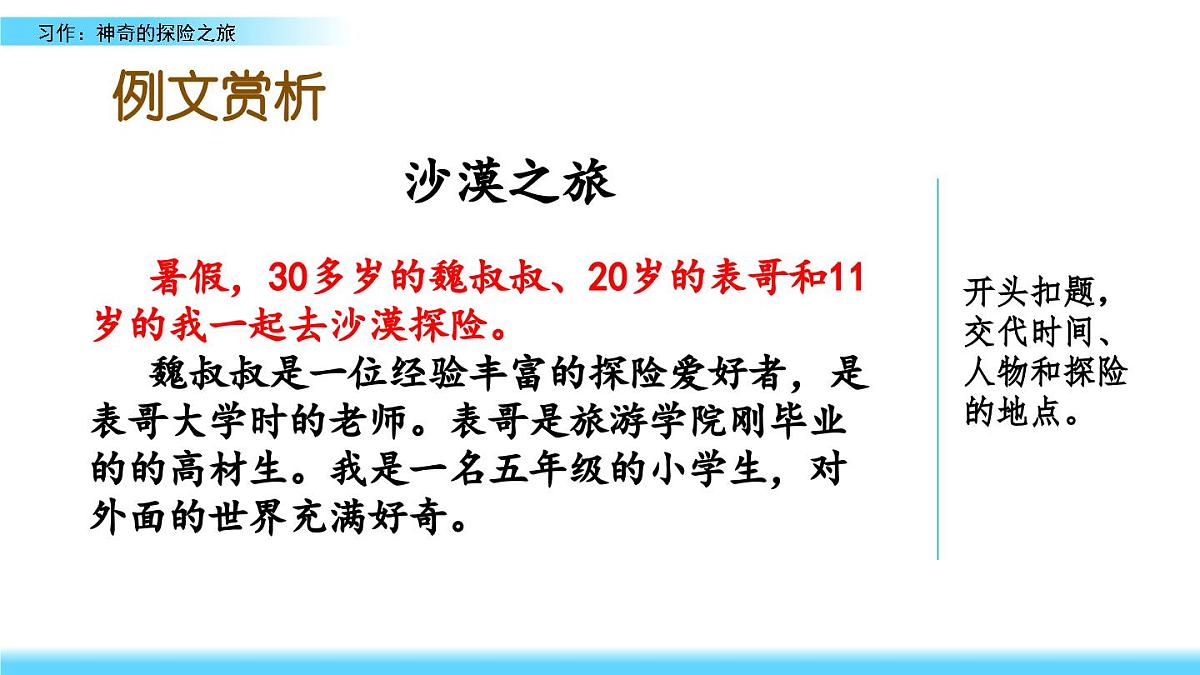 新统编版小学语文五下 第六单元《习作:神奇的探险之旅》课件(第二课时)第2页