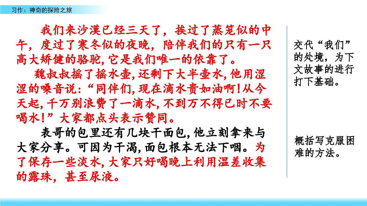 新统编版小学语文五下 第六单元《习作:神奇的探险之旅》课件(第二课时)第3页