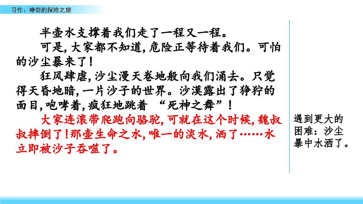 新统编版小学语文五下 第六单元《习作:神奇的探险之旅》课件(第二课时)第4页